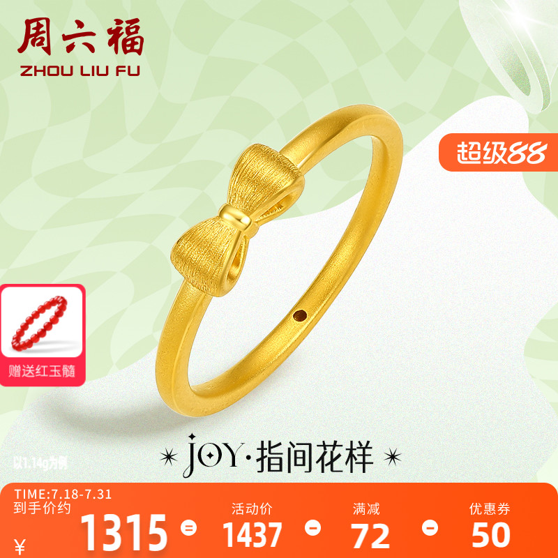 周六福黄金戒指女定价蝴蝶结指环小众珠宝足金Y JY系列新年礼物