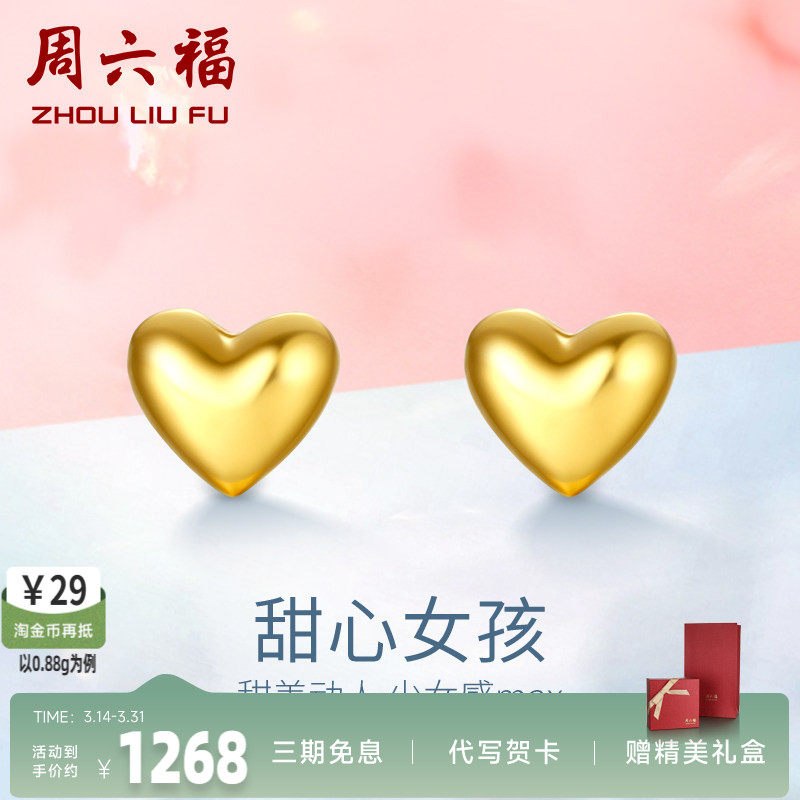 周六福黄金耳饰女爱心耳钉心形耳环计价足金迷你小巧耳钉养耳百搭