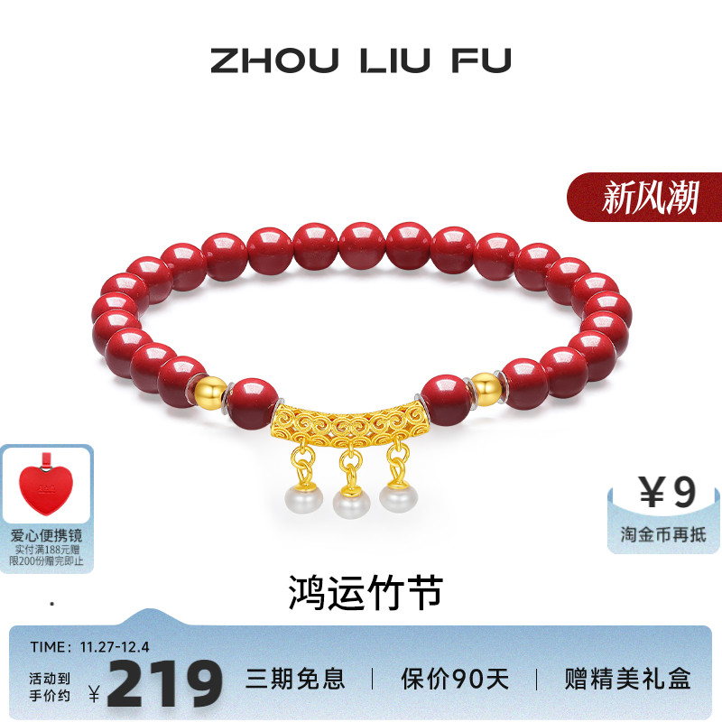 周六福饰品S925银手链女鸿运竹节手串手饰百搭送女友节日礼物 - 封面