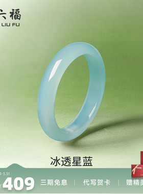 周六福天空蓝玉髓手镯宽条新中式国风古风民族送女友纪念日礼物