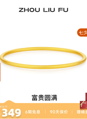 周六福S999银实心富贵圆满手镯