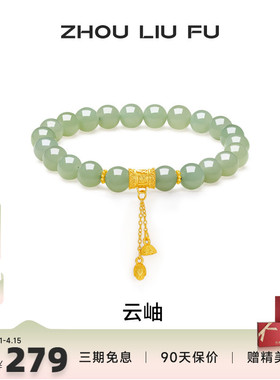 周六福和田青玉银莲花国风手串