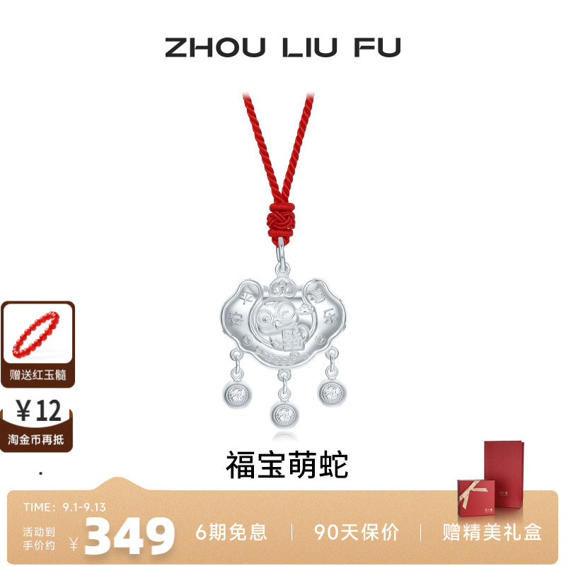 周六福福宝萌蛇长命锁宝宝款S990