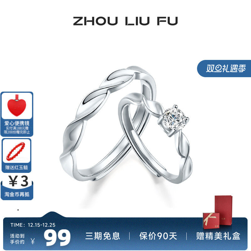 周六福S925银扭转戒指情侣款几何扭转戒面时尚大气指环情侣对戒