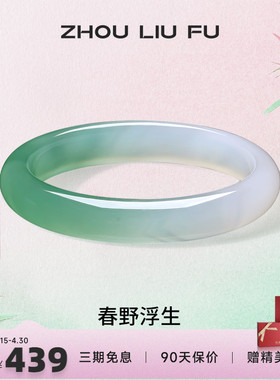 周六福饰品手镯女玉髓