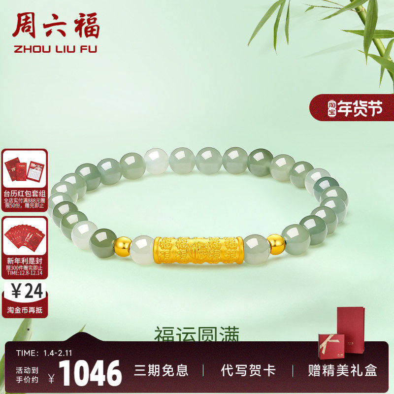 周六福金镶玉手链女士黄金和田青玉玉石手串送女友礼物