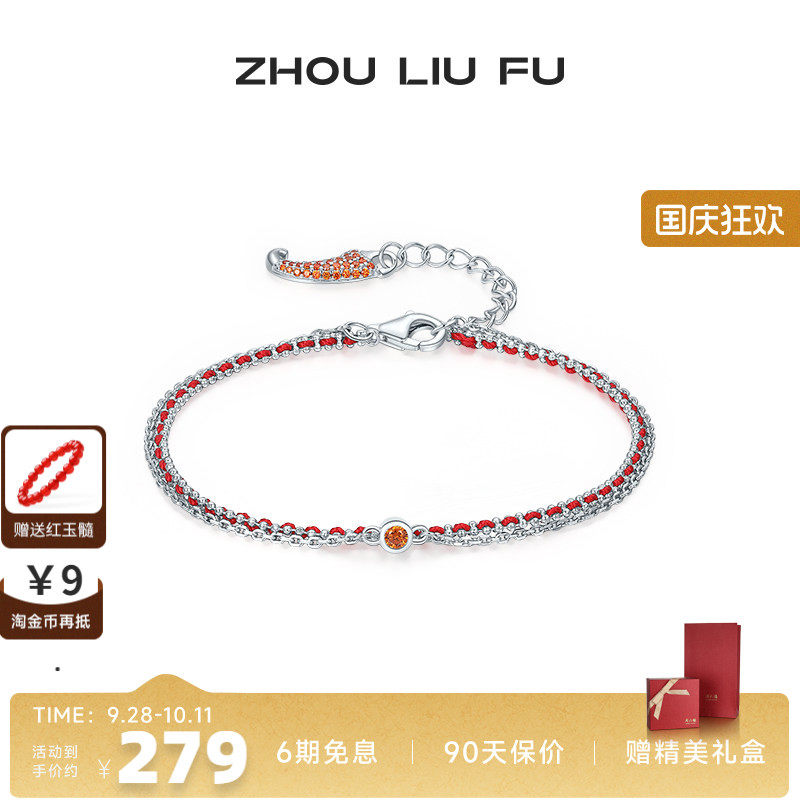 周六福女S925银朱砂小辣椒手链