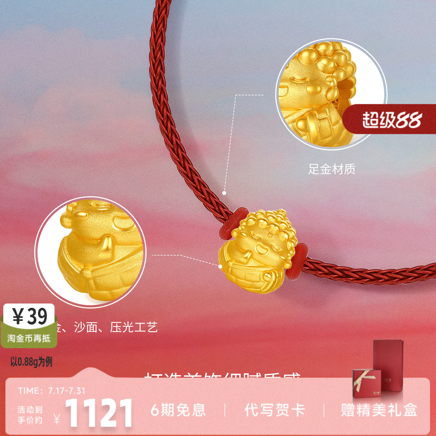 周六福黄金钟馗妈祖如来菩萨手绳
