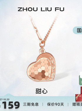 爱心吊坠周六福925银锁骨链礼物