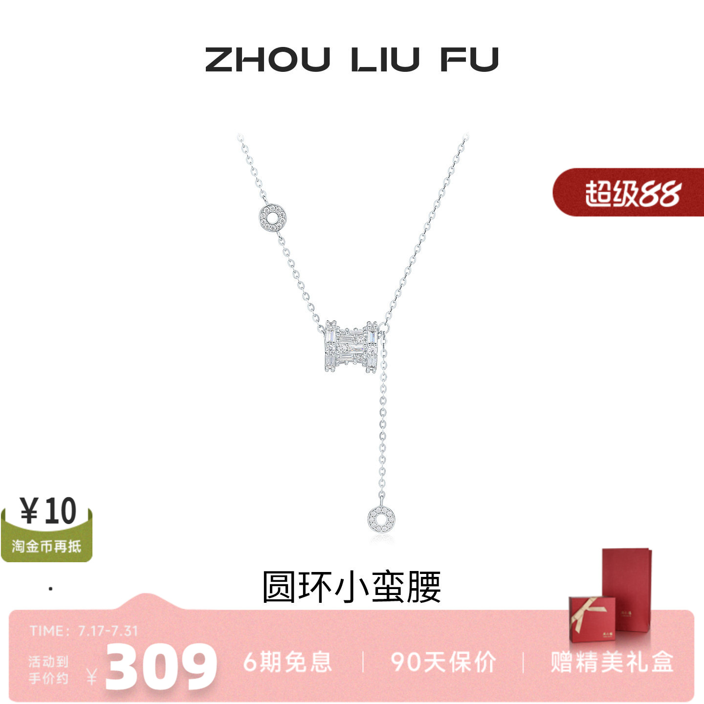 周六福S925小蛮腰项链送女友