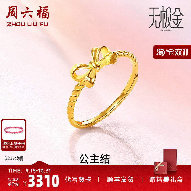 蝴蝶结足金金戒指周六福戒指