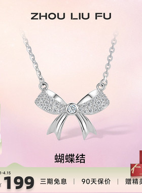 ZLF/周六福S925银蝴蝶结锁骨链女