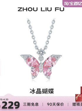 周六福S925银女蝴蝶项链