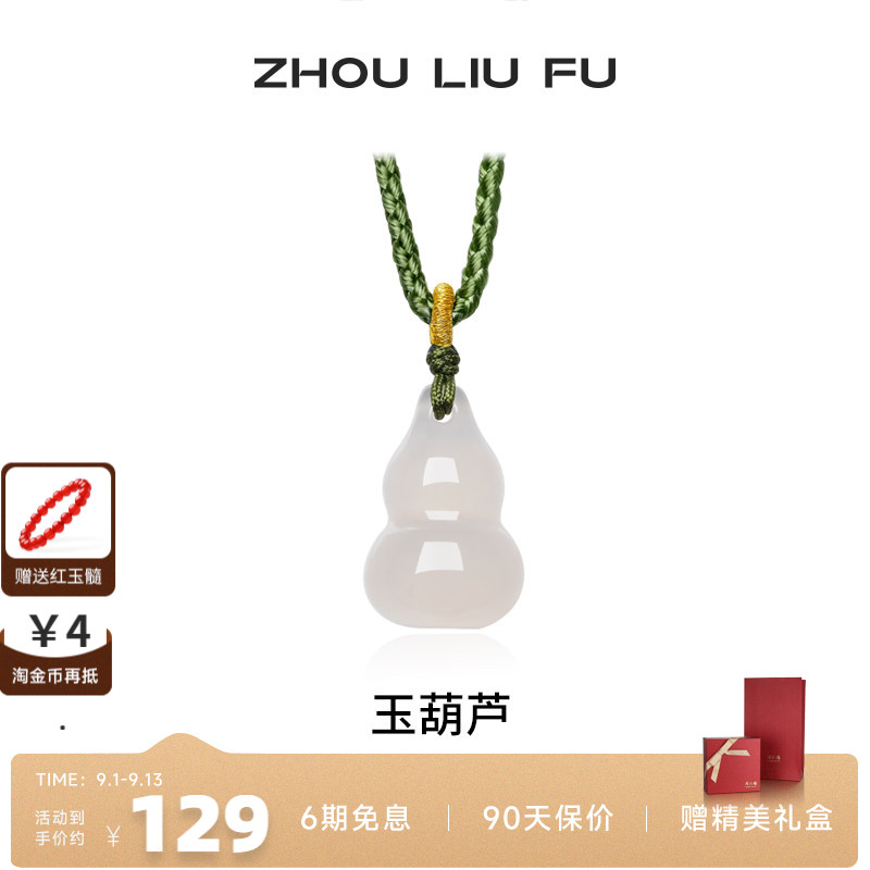 周六福玉髓吊坠送女友生日礼物