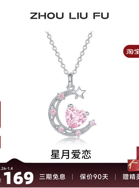 周六福项链女爱心链坠S925银小众