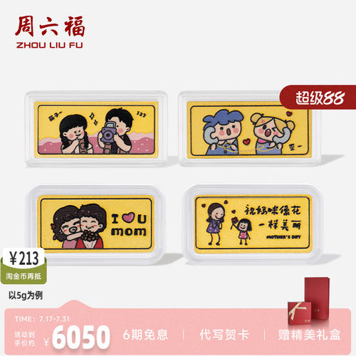 周六福投资金母亲节快乐金条