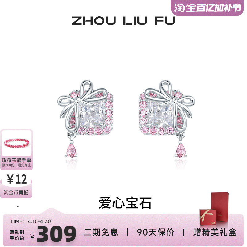 周六福S925银耳饰蝴蝶结粉色方钻甜酷耳钉送女友节日礼物