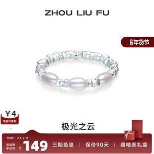 周六福饰品淡水珍珠戒指碎银子小米珠手饰气质送女友生日礼物