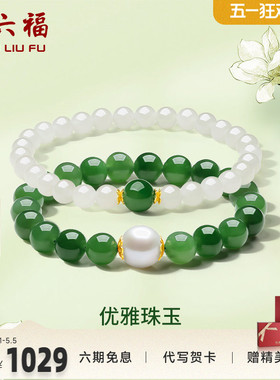 和田玉手串玉石ZLF/周六福