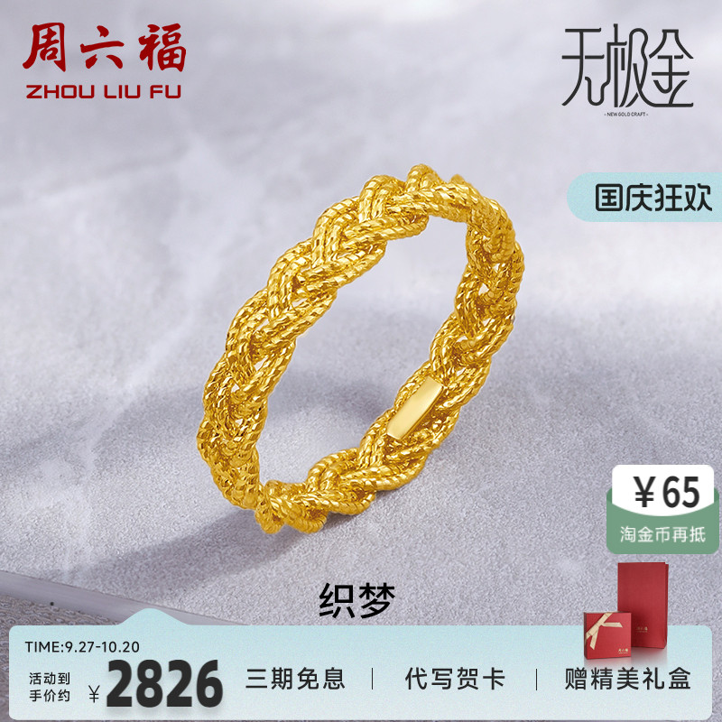5g足金黄金戒指周六福女