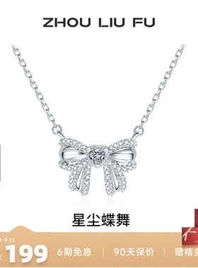 周六福蝴蝶结纯银链坠轻奢小众