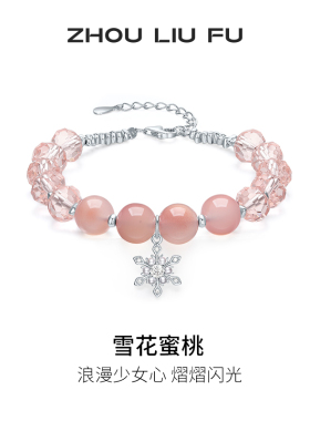 周六福女S925银玛瑙手链