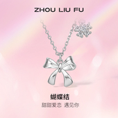 周六福S925纯银蝴蝶结项链吊坠2025高级设计感简约百搭气质锁骨链
