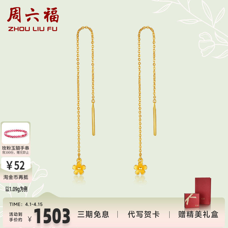 周六福黄金耳坠女款计价足金甜美气质花型耳饰送女友新年礼物