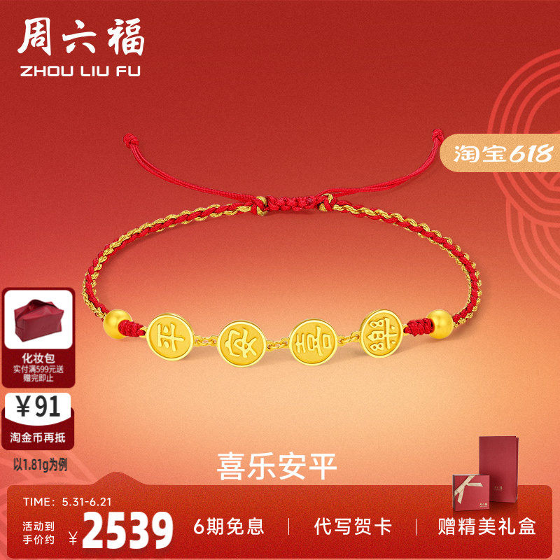 5G黄金手绳女计价足喜乐