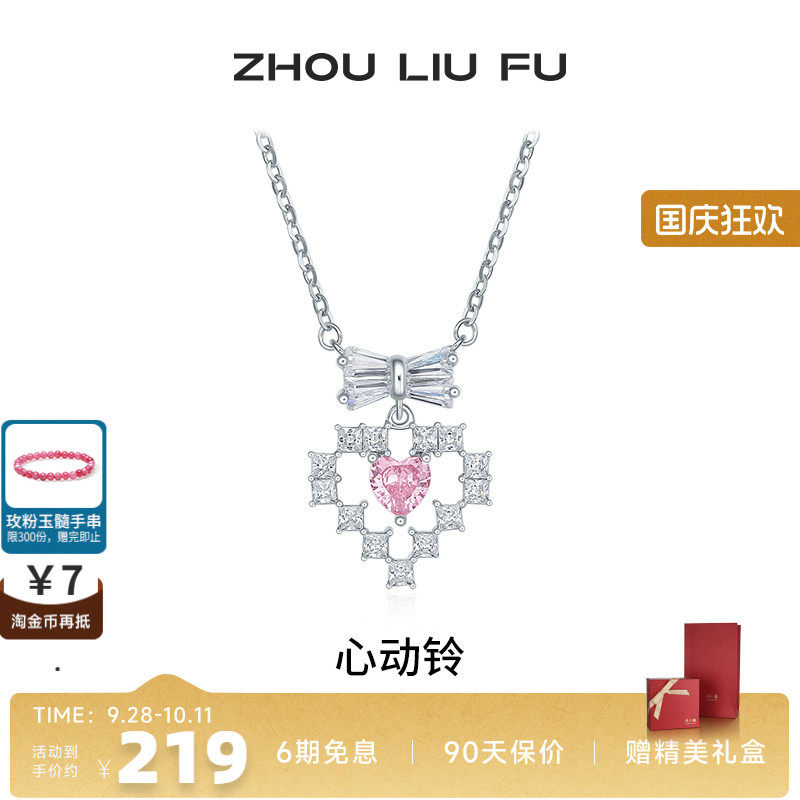 周六福S925银送女友生日礼物