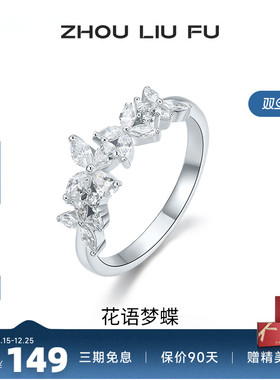 周六福蝴蝶结戒指女紫藤花手饰S925银指环轻奢小众送女生日礼物