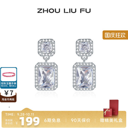 周六福S925银耳饰女几何方形锆石耳钉首饰时尚小众设计送七夕礼物