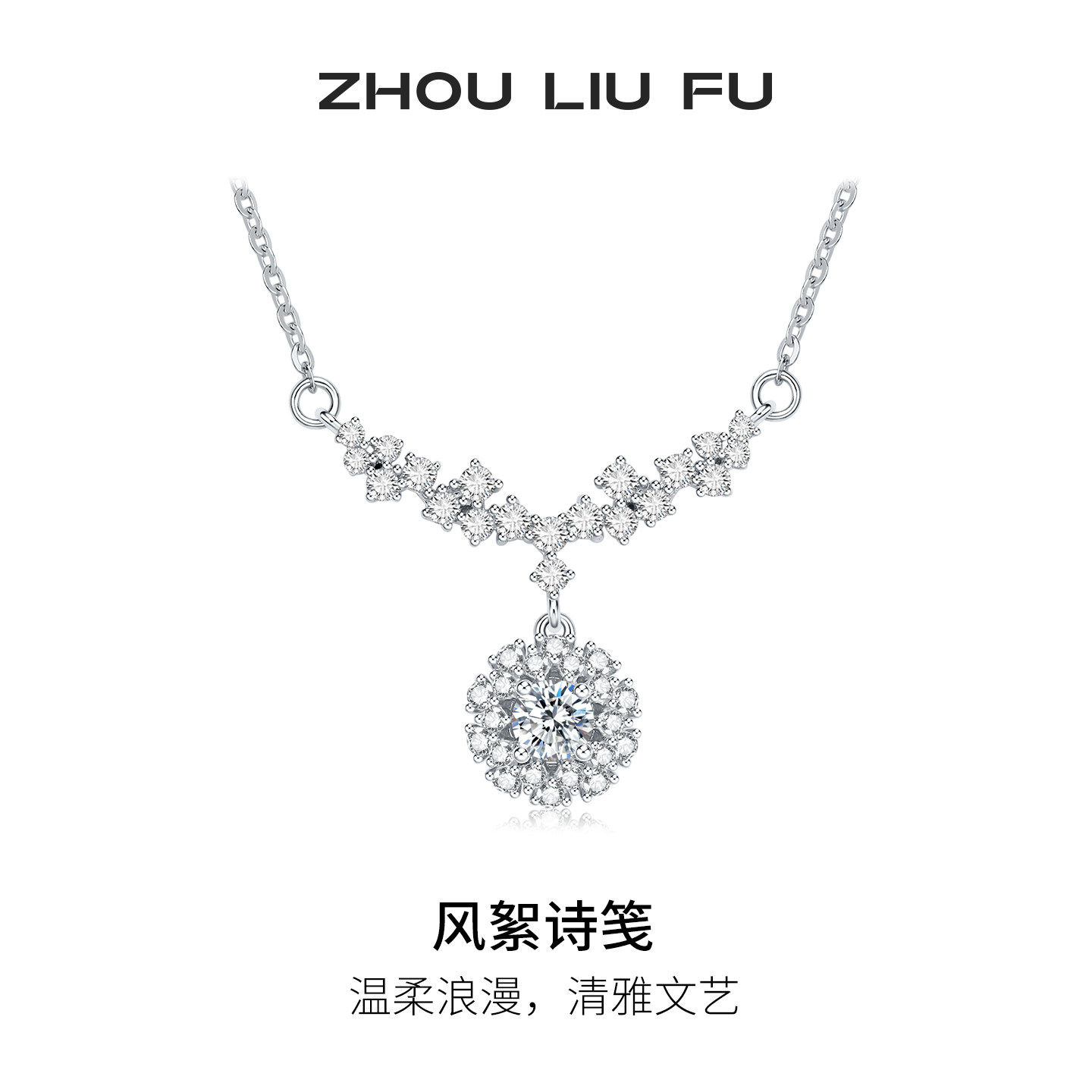 周六福S925银蒲公英项链送女友