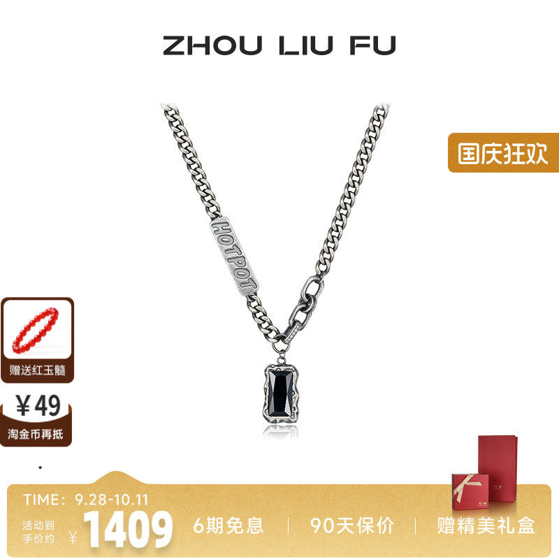 周六福男S925银玛瑙项链