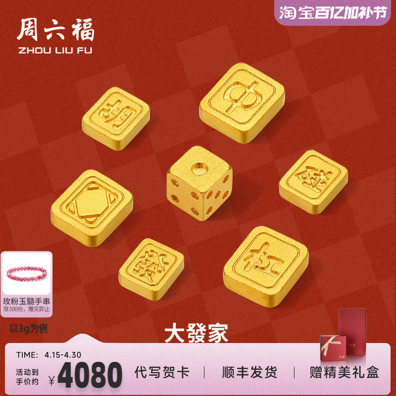 周六福国潮黄金麻将大发家投资金小金豆实心小金条收藏生日礼物
