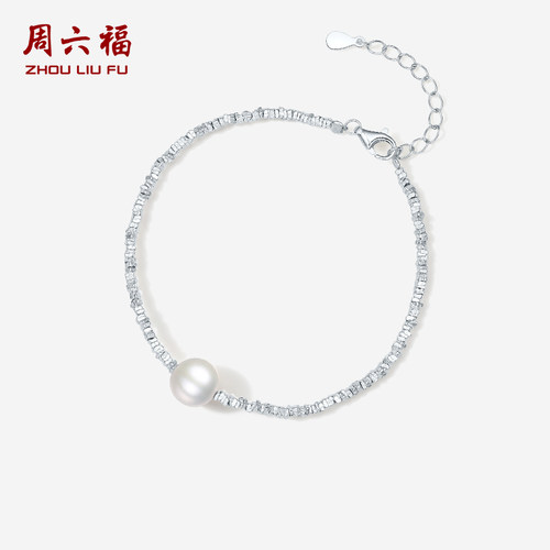 周六福女S925淡水珍珠手链