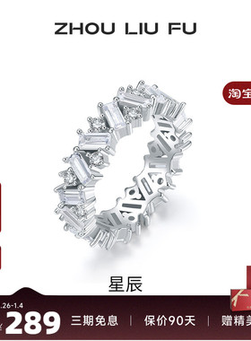 周六福女S925银星辰戒指