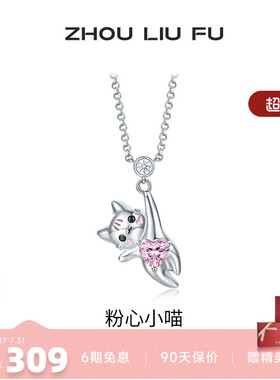 周六福S925银女爱心项链
