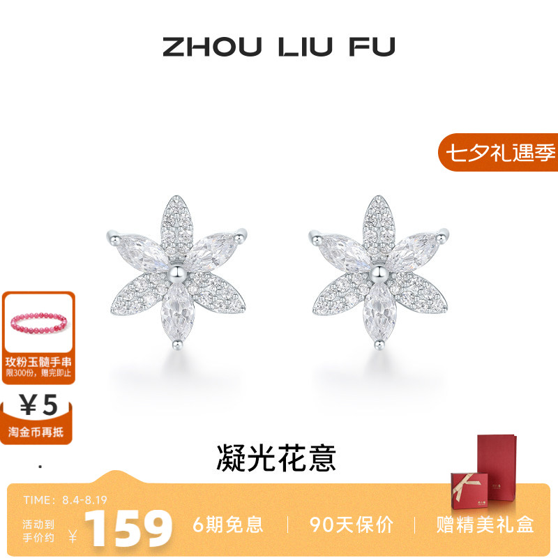 周六福耳饰S925银繁花耳钉花朵耳