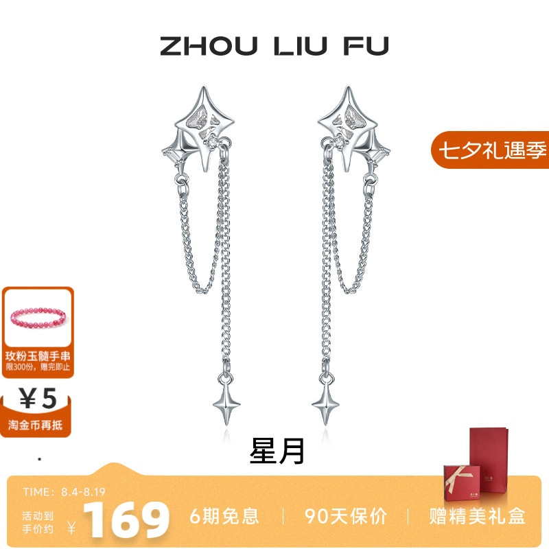 周六福S925银女星月耳饰