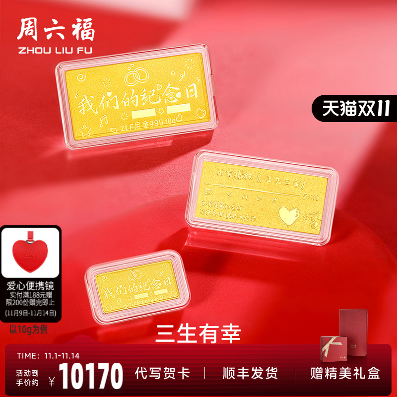 周六福投资金纪念日金条足金计价