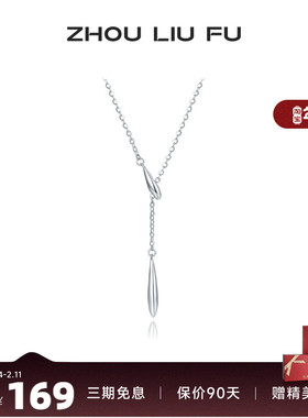 周六福饰品项链女蛇灵银链坠S925银高级感轻奢小众送女友新年礼物