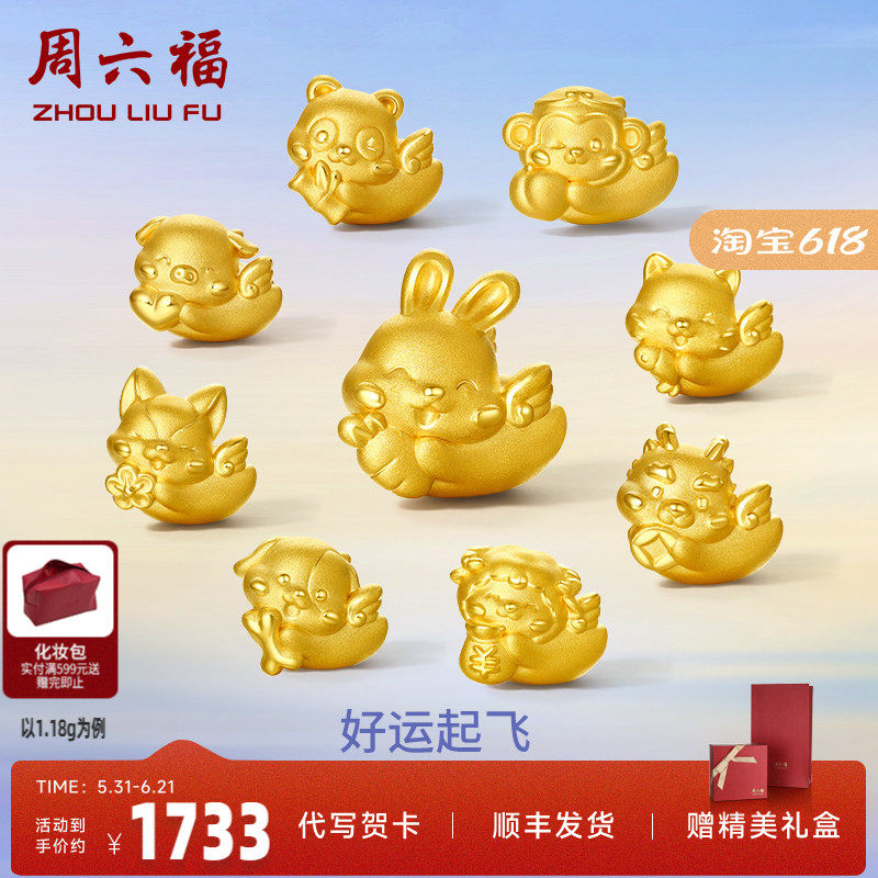 周六福黄金手链足金定价好运起飞萌趣动物生肖兔转运珠红手绳手饰