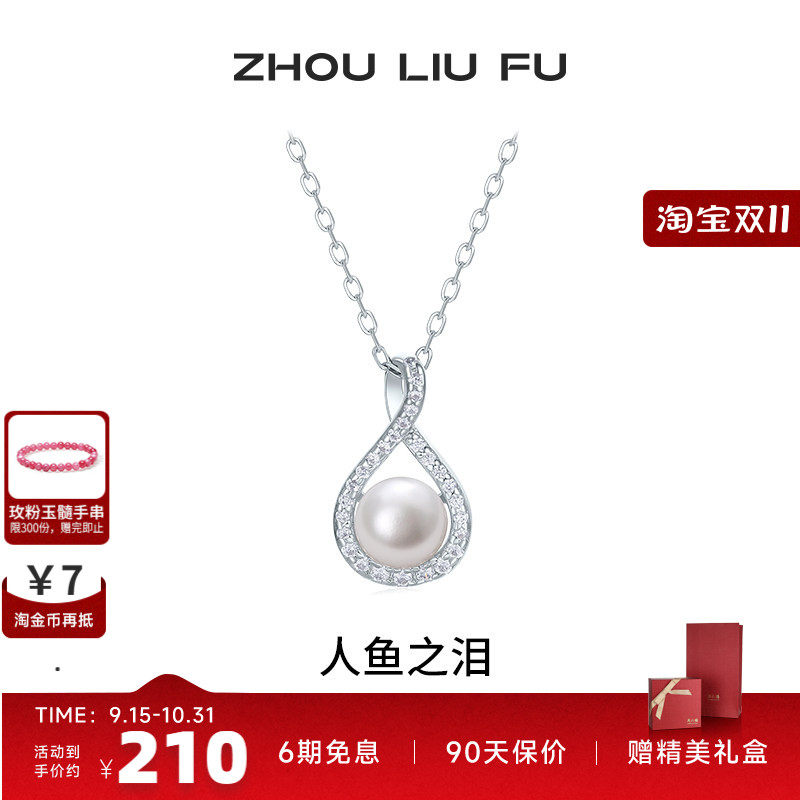 周六福淡水珍珠项链女人鱼之泪珍