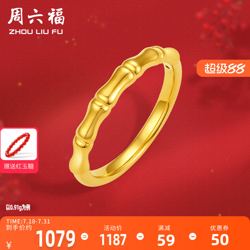 黄金戒指女款定价竹节素圈