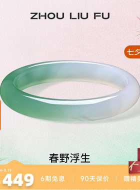 周六福饰品手镯女玉髓