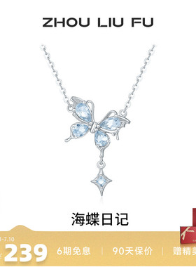 周六福蝴蝶项链女四芒星S925银链