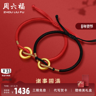 周六福黄金手绳手链男女款诸事圆满定价情侣足金编绳手饰圣诞礼物