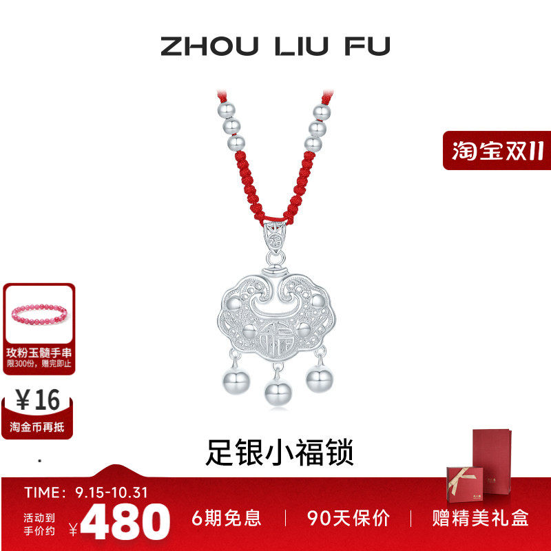 周六福小福锁宝宝款S990足银平安