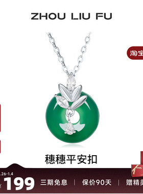 周六福平安扣项链女S925银玉髓链